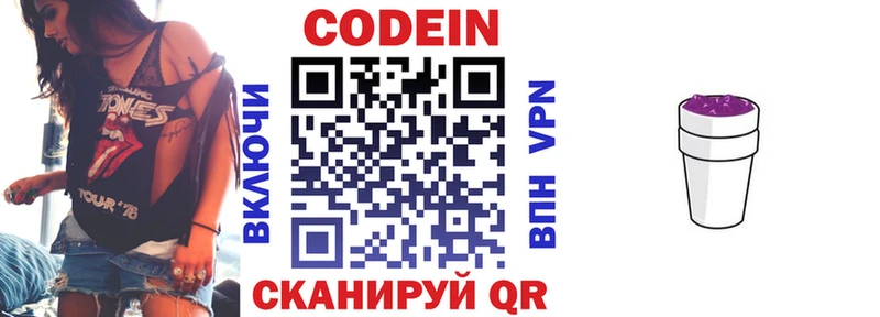 Codein напиток Lean (лин)  Мамадыш 